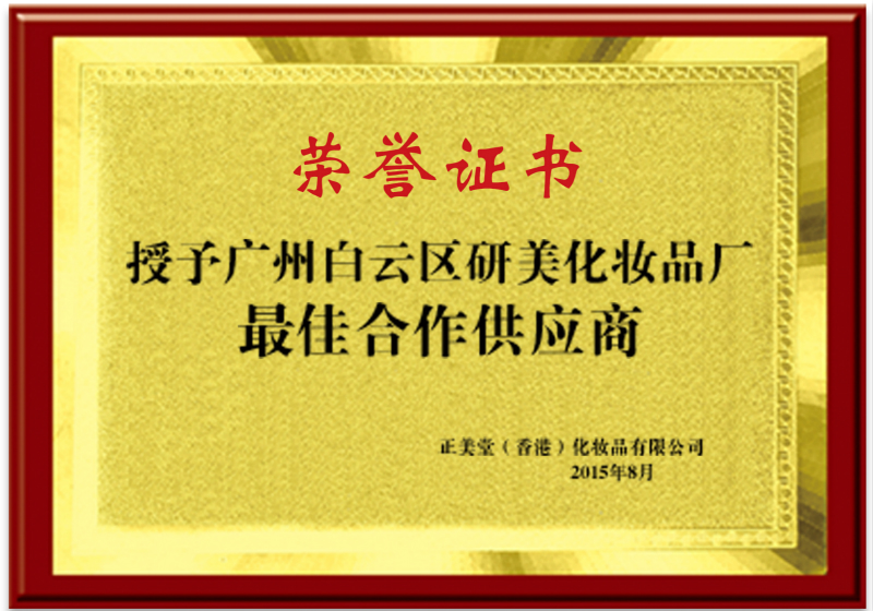 正美堂品牌最佳合作供應(yīng)商