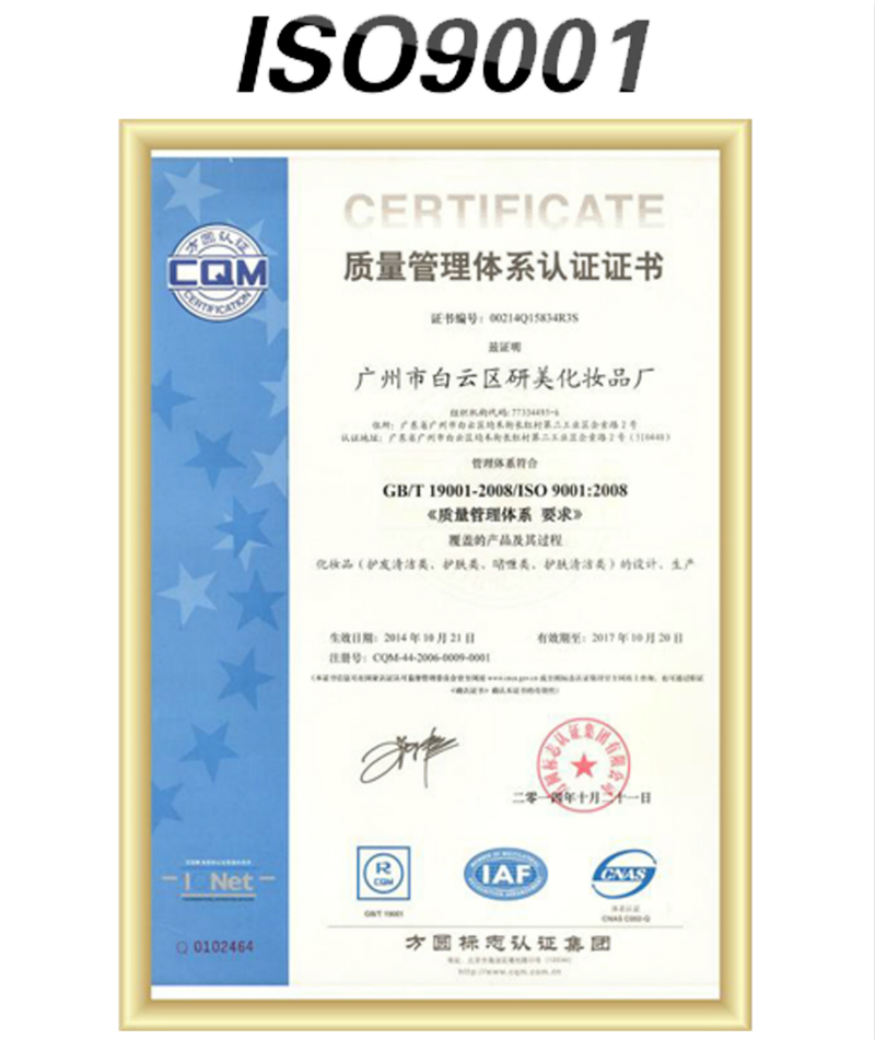 ISO9001質量體系認證