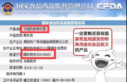 特字號產品批文