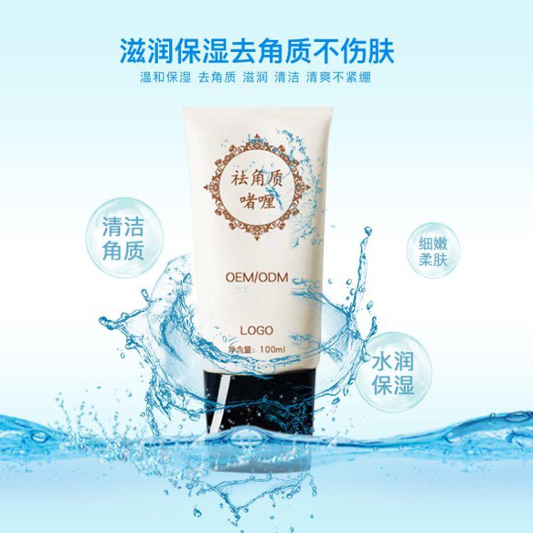 去角質啫喱代加工 去角質啫喱OEM/ODM代加工