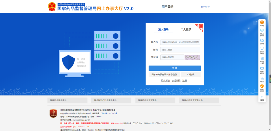 化妝品備案新系統登錄界面