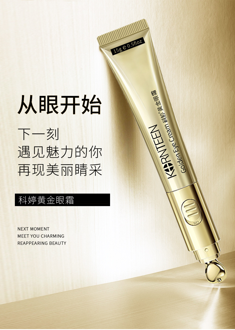 科婷黃金眼霜批發(fā)