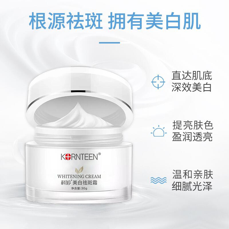 科婷美白祛斑霜批發