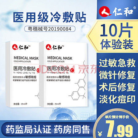 醫(yī)用冷敷貼跟普通面膜有什么區(qū)別？