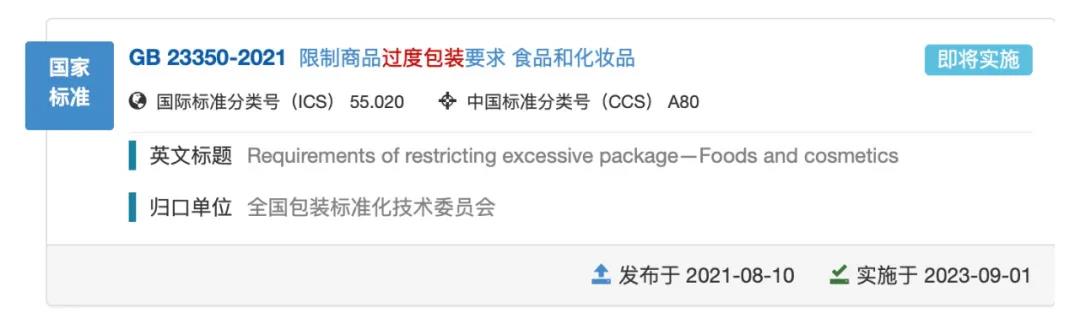 化妝品新規，化妝品過度包裝時代即將終結！