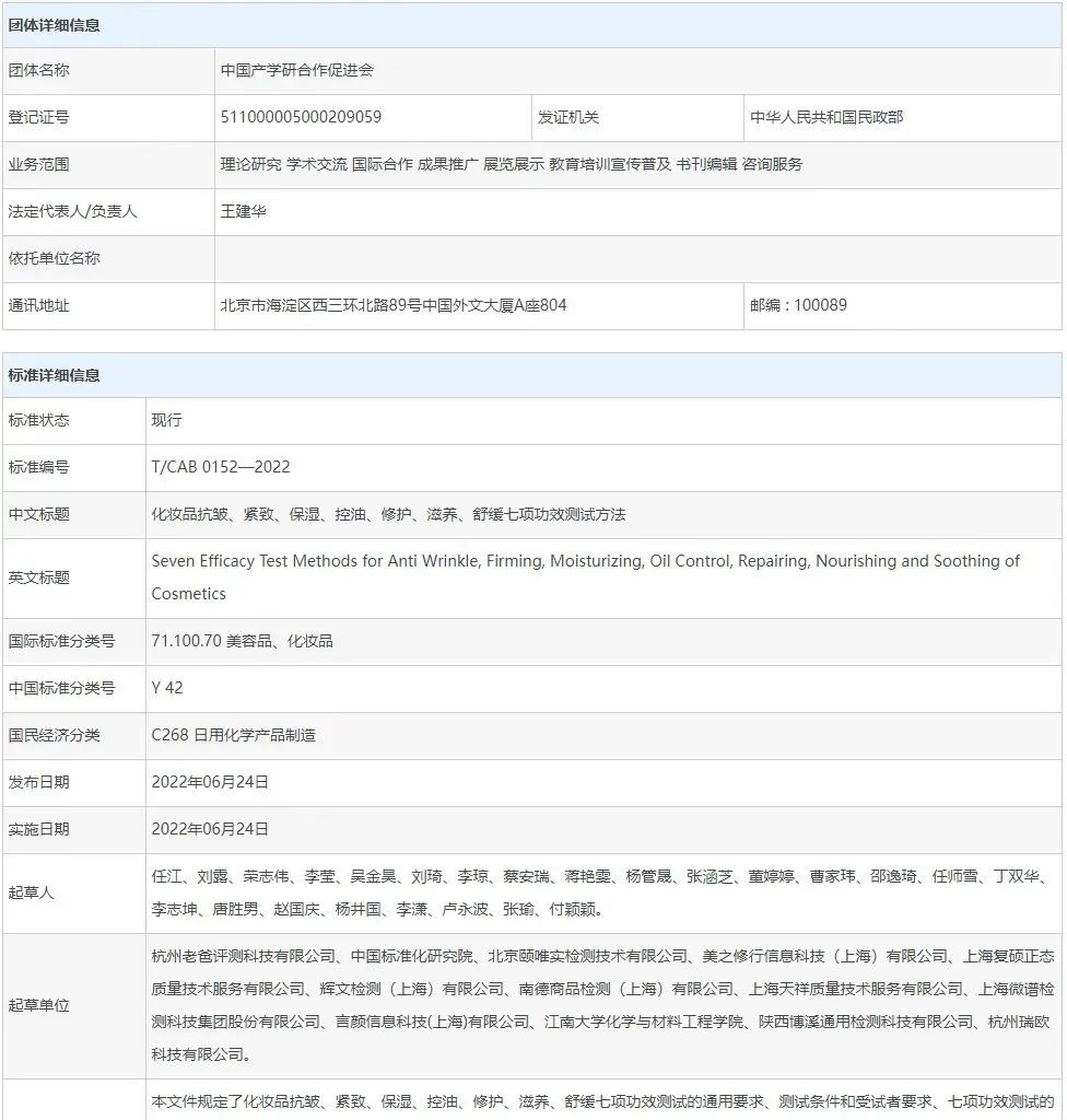 化妝品功效評測統一標準要求文件