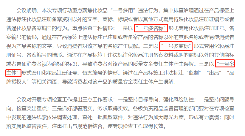 化妝品套證是否違法?藥監局嚴查措施來了！