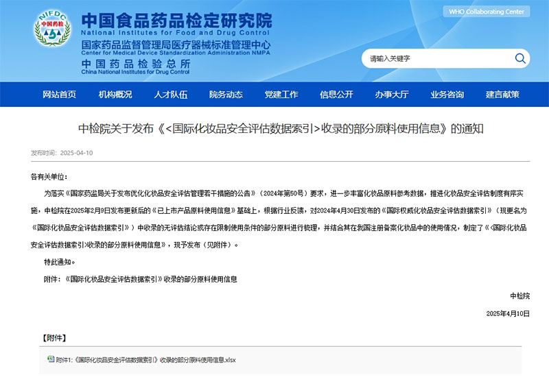 化妝品安評迎來重大利好，原料安評數據庫再擴容！