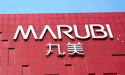 丸美生物赴港上市：開(kāi)啟國(guó)際化新征程！